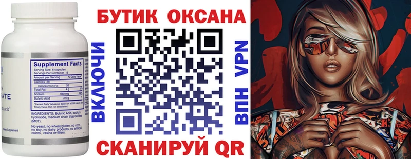 БУТИРАТ 99%  Купить  Киржач 