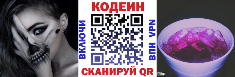 Кодеин Purple Drank  Купить закладки  Киржач 